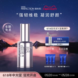 SWISS 精华露恒采精华露30ml PERFECTION瑞珀斐柏菲妮保湿