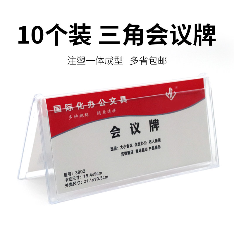 三角会议牌v型席卡透明座位牌嘉宾姓名桌卡v型桌牌台卡双面台签架展示