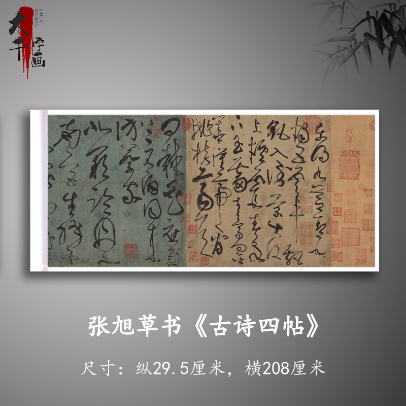 张旭草书《古诗四帖》真迹原大高清复制宣纸毛笔字帖长卷临摹手裱