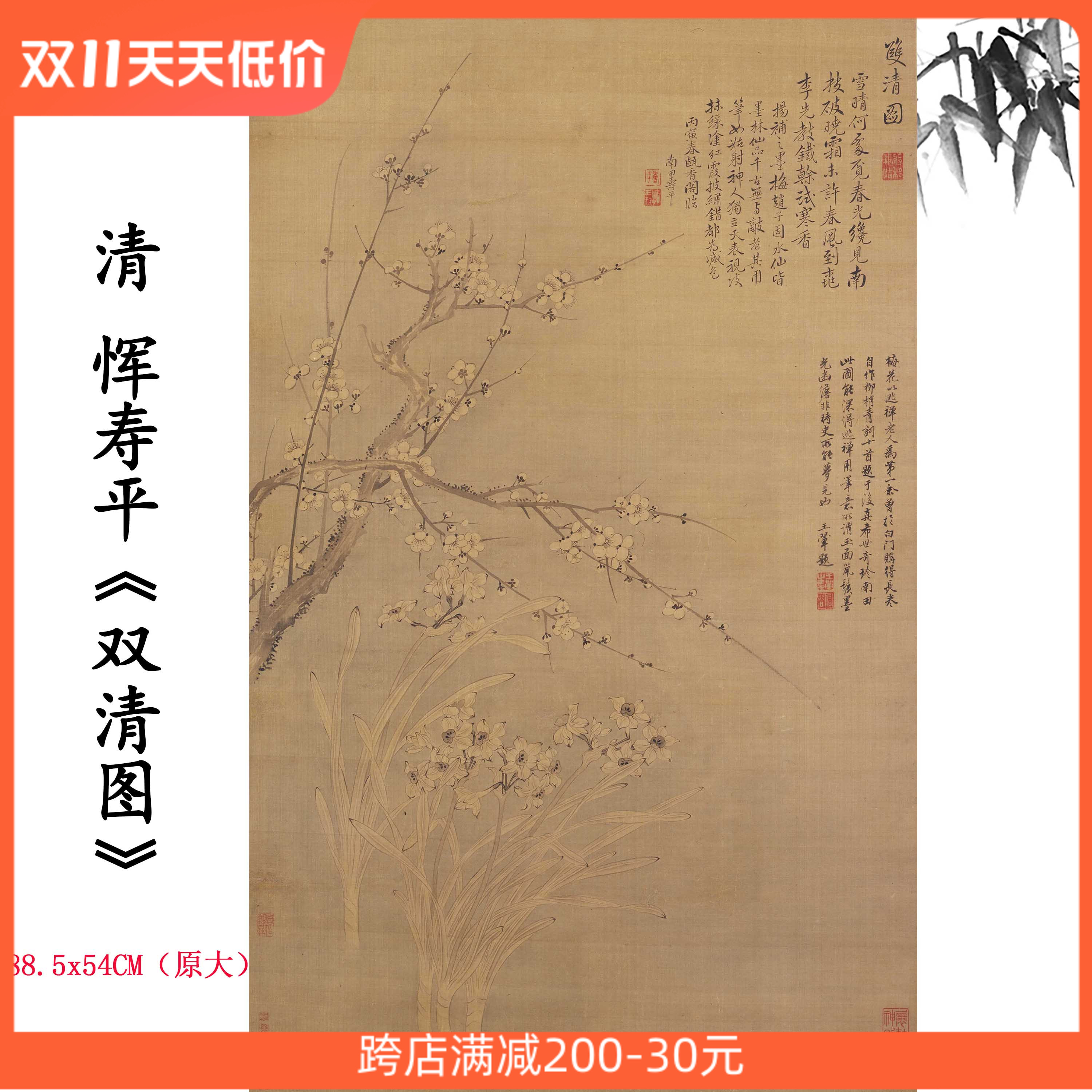 1:1清恽寿平 双清图梅花水仙挂画仿古字画高清微喷复制临摹装饰画