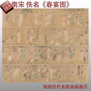 佚名春宴图名家国画真迹复制品高清艺术微喷绢本画稿画芯临摹