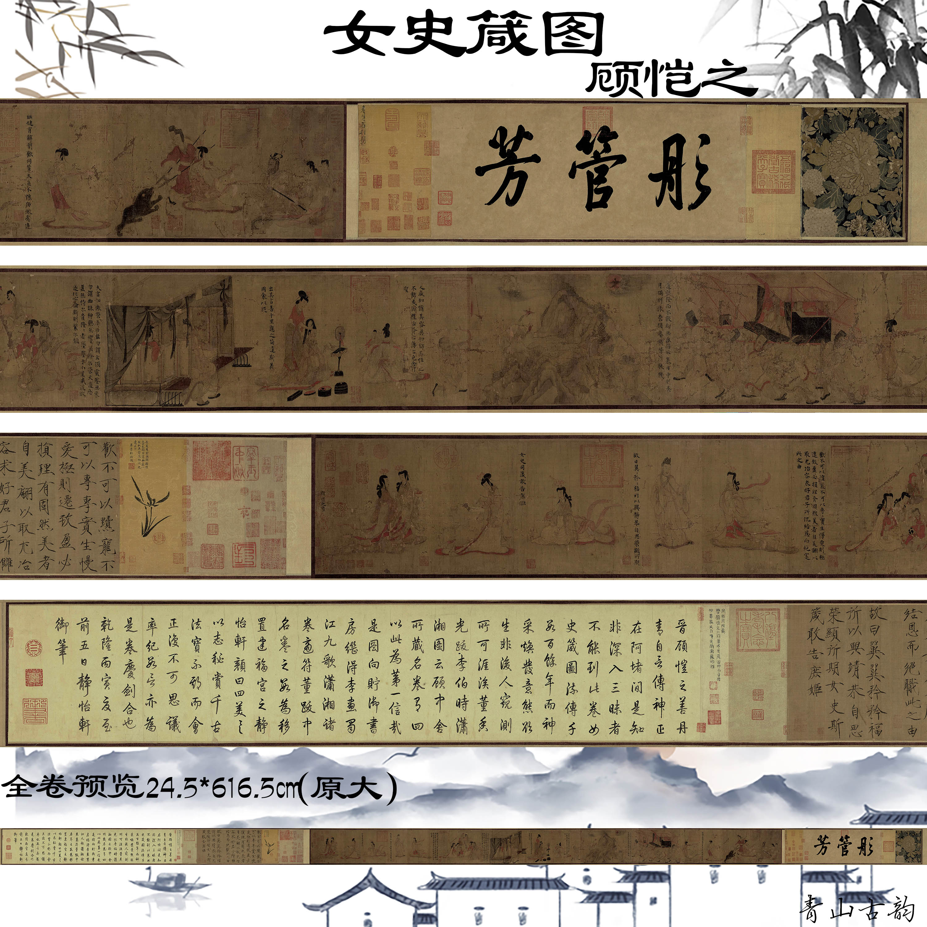 新品东晋顾恺之女史箴图长卷绢本鉴赏古代著名字画厅挂画装饰画