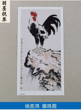 名画复制品复刻徐悲鸿雄鸡图写意