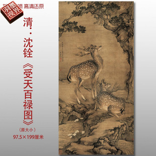 清代沈铨受天百禄图清代古画复制鹿图打印绢本画心临摹范本画稿
