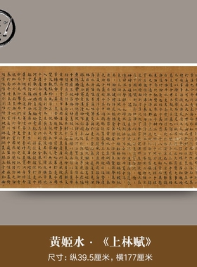 司马相如 上林赋 黄姬水楷书书法横幅挂轴微喷复制装饰画临摹练习