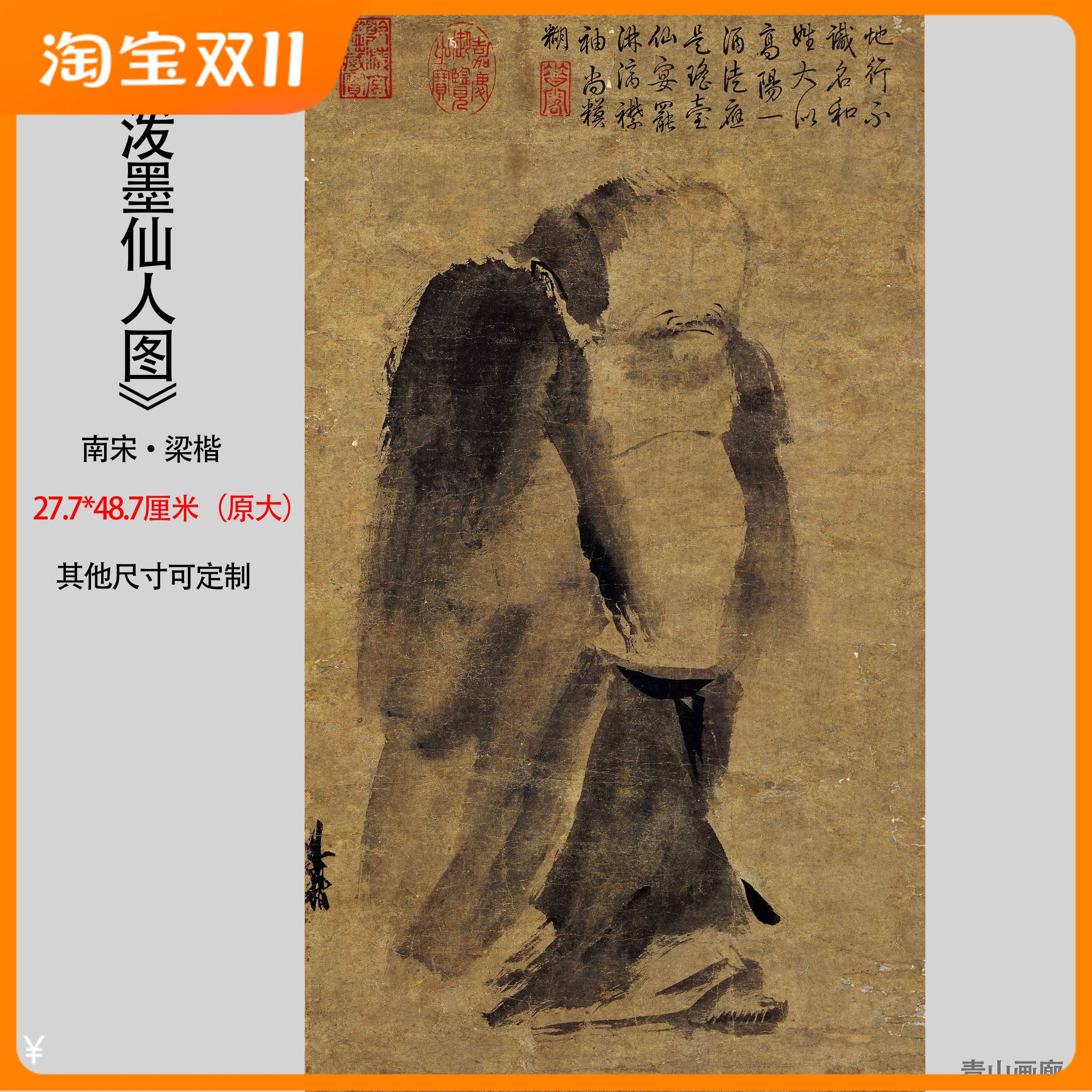 新品南宋梁楷泼墨仙人图水墨人物国画客厅装饰挂画高清微喷复制画