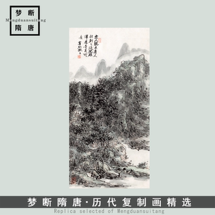 近代黄宾虹《宋风山水》水墨画国画高清微喷复制中式装饰挂画临摹