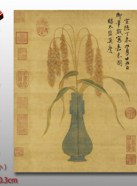 明宣宗朱瞻基嘉禾图真迹微喷复制