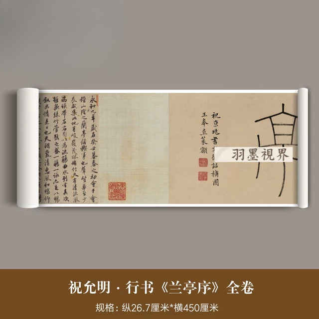 祝允明行书《兰亭序》高清原大微喷复制文征明画图书画全长卷字帖