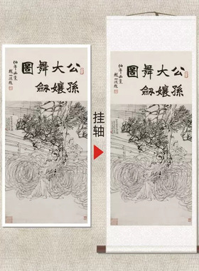 清任颐《公孙大娘舞剑图》名家植
