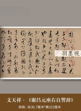 文天祥《谢昌元座右自警辞》高清
