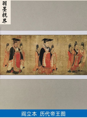 名画高清复制唐代阎立本历代帝王