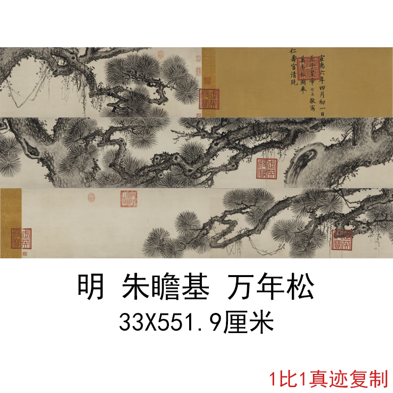 明宣宗朱瞻基万年松图书画长卷真迹微喷仿古复制临摹手卷装饰画