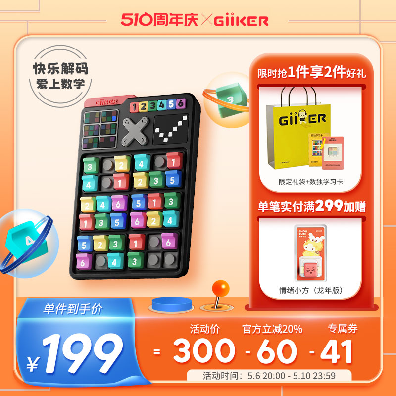 计客数独giiker益智玩具