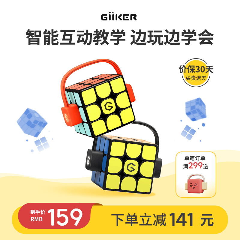 GiiKER计客超级魔方智能电子i3磁力三阶益智玩具3D游戏立体型无限