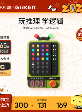 GiiKER计客超级密码机益智儿童玩具思维训练逻辑推理游戏新年礼物