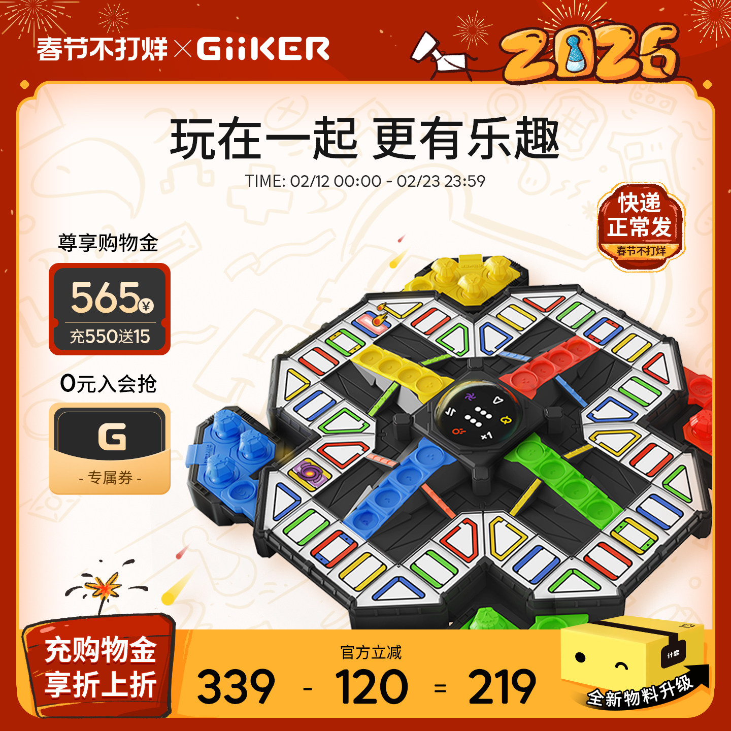 GiiKER计客超级飞行棋益智玩具儿童棋类游戏对战桌游新年礼物