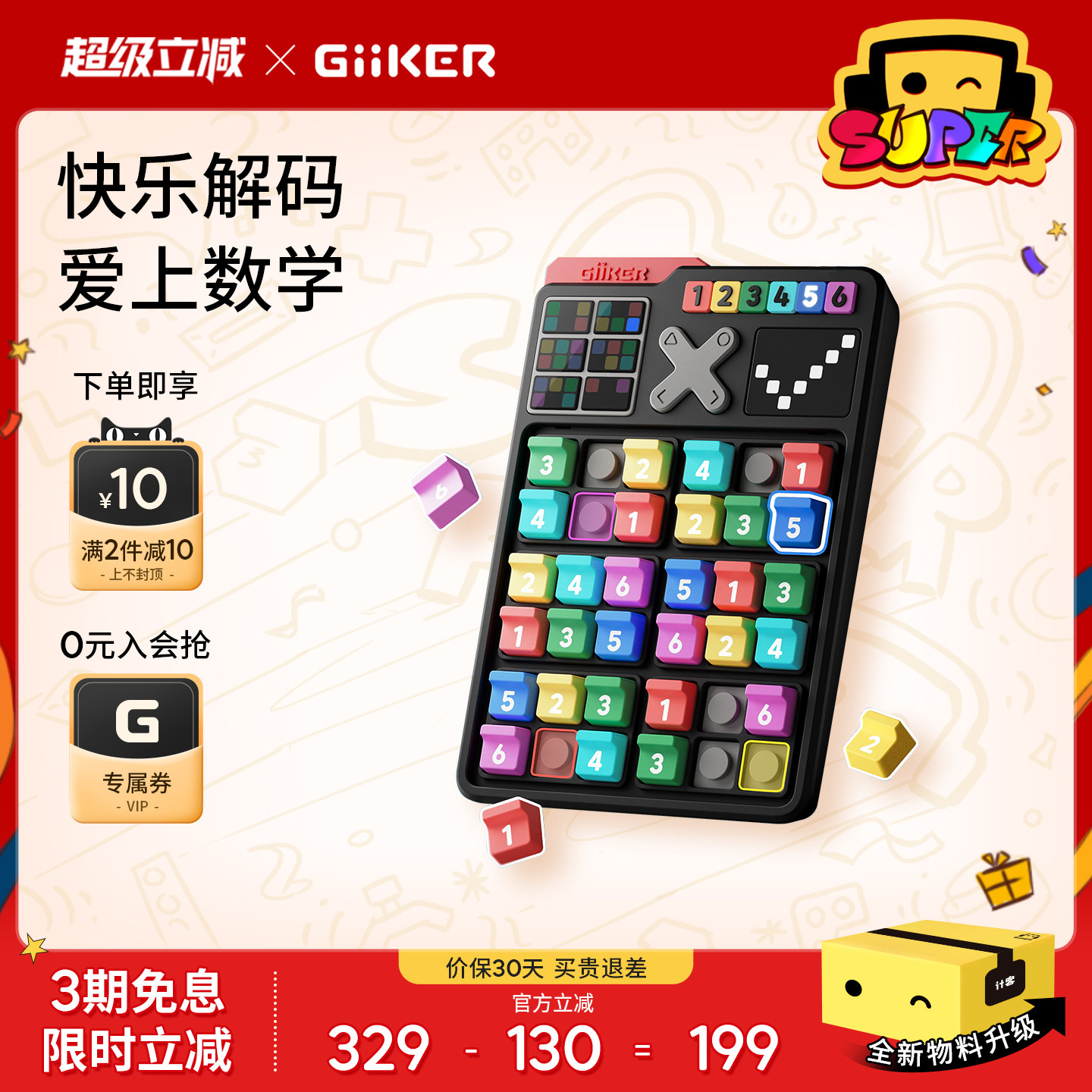 计客智能数独思维训练电子益智儿童玩具小学生宫格数字游戏机礼物