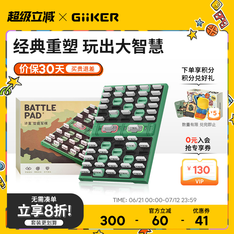 GiiKER计客智能军棋陆战棋军旗自带自动裁判棋盘儿童益智玩具桌游
