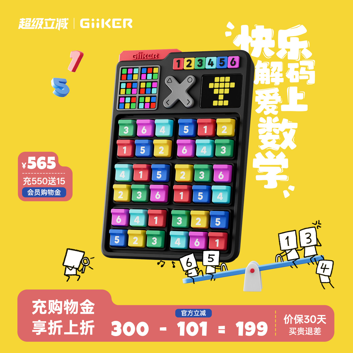 【主播推荐】计客智能数独思维训练数字烧脑儿童益智能玩具