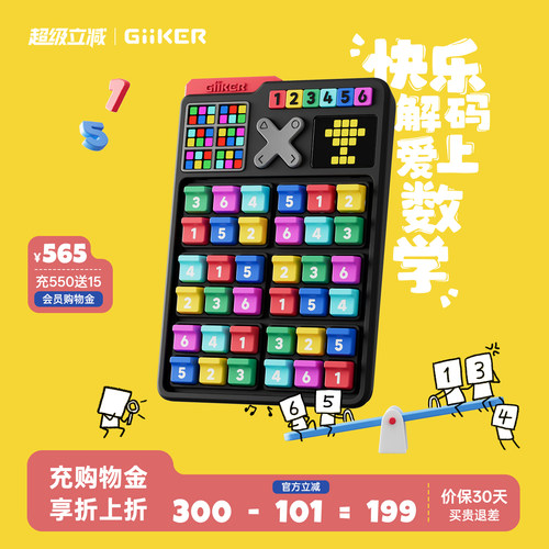 计客智能数独益智玩具数字游戏机