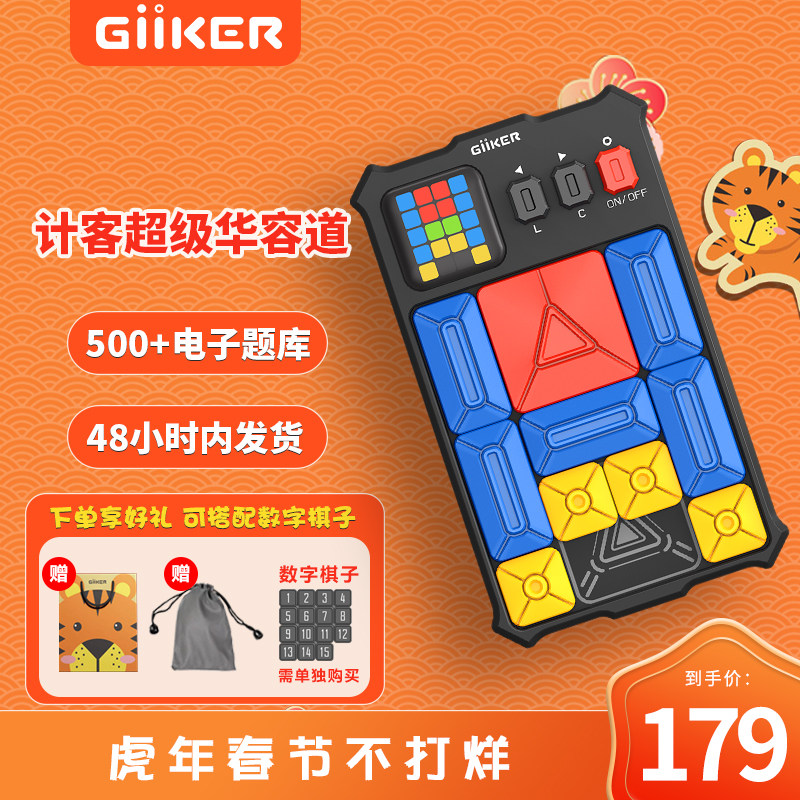 GiiKER计客超级电子华容道滑动拼图益智儿童数字磁力思维训练玩具
