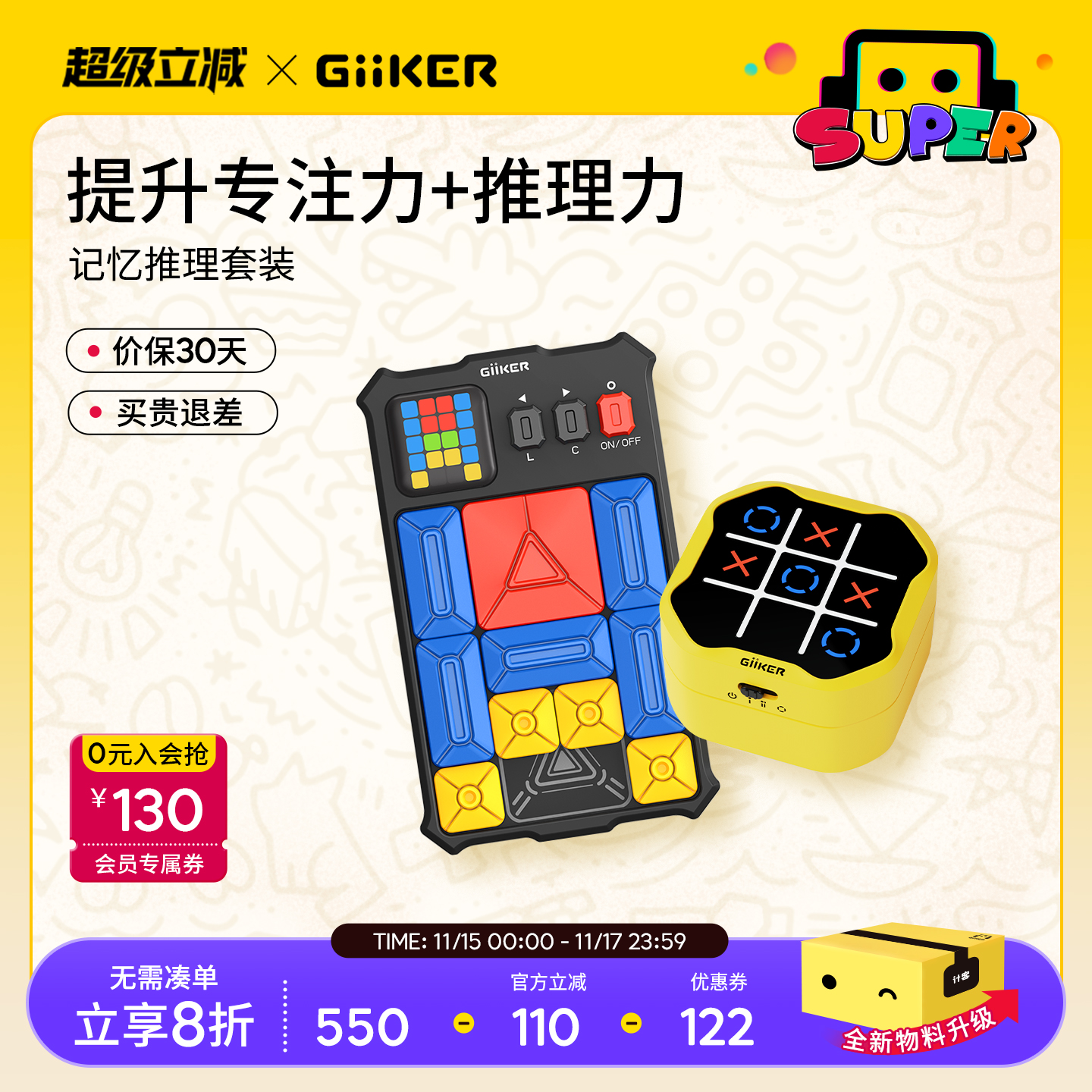 计客超级华容道新品数独益智玩具