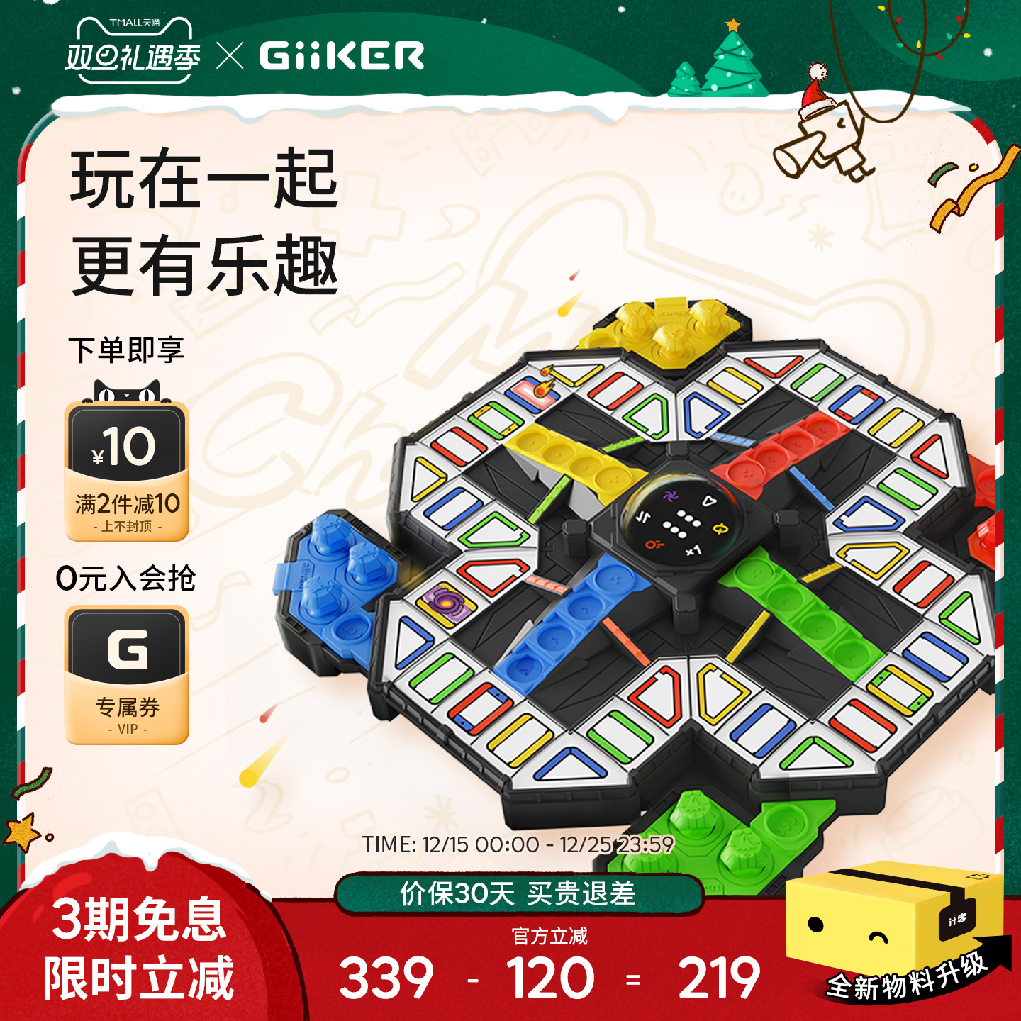 【圣诞礼物】计客超级飞行棋电子益智能玩具桌游亲子互动聚会游戏