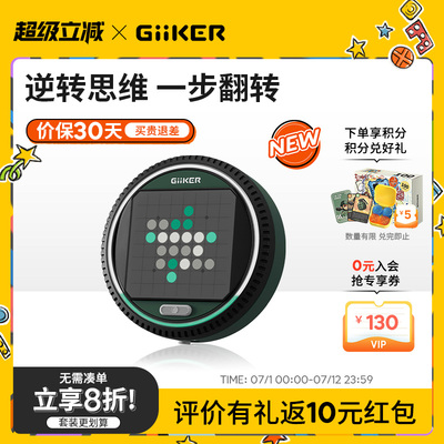计客超级翻转棋儿童益智能玩具