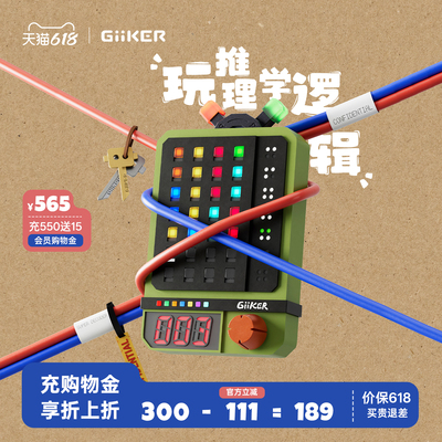 【礼盒特别版】计客超级密码机益智玩具逻辑推理思维训练游戏机