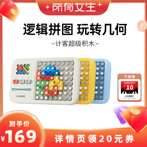 【所有女生直播间】计客超级积木儿童礼物益智能拼图逻辑思维玩具