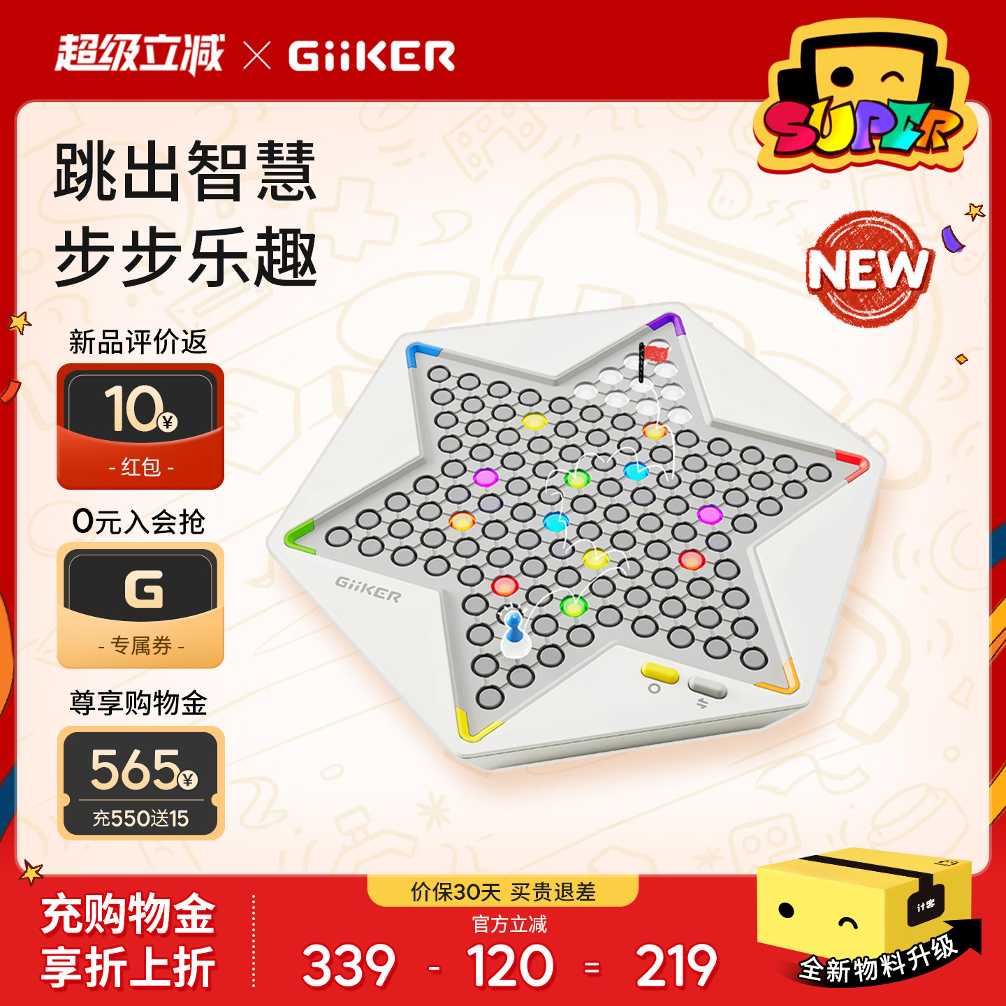 GiiKER计客超级跳棋益智能玩具儿童AI桌游戏机男女孩生日礼物