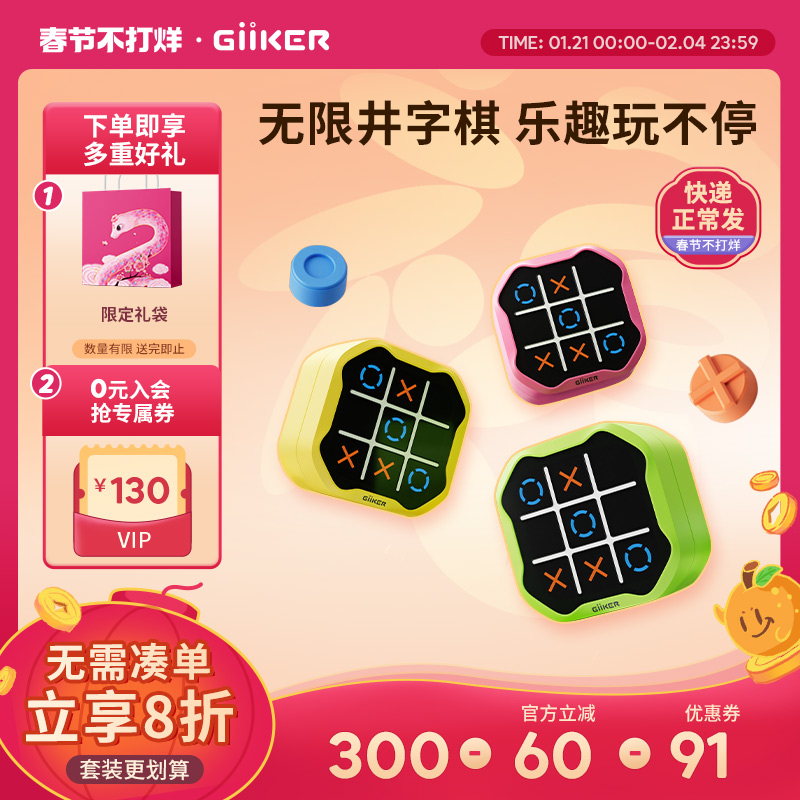 GiiKER计客超级井字棋多合一棋类益智能玩具家庭桌游儿童玩具