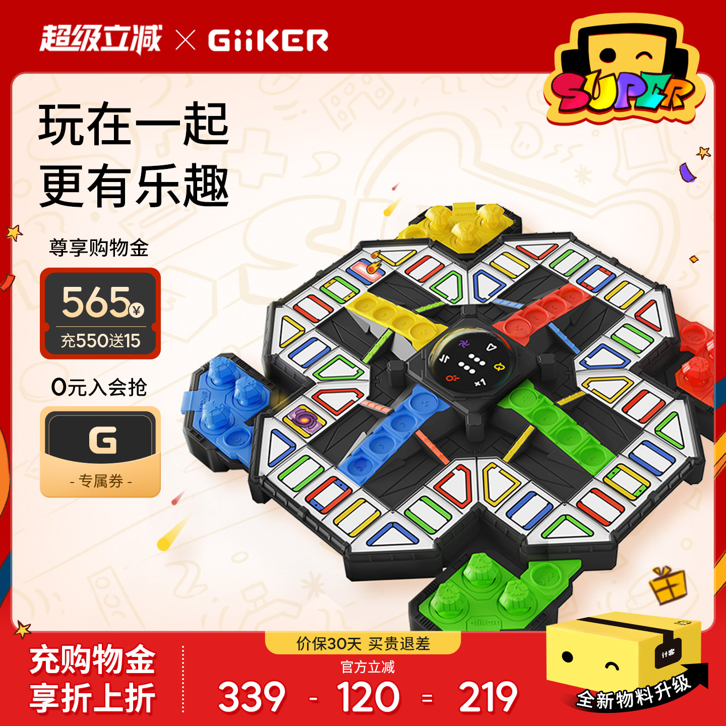GiiKER计客超级飞行棋益智玩具儿童棋类游戏对战桌游生日礼物