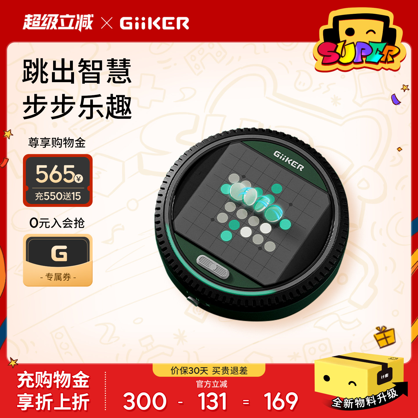 计客超级翻转棋智能儿童棋盘桌游玩具券后159元
