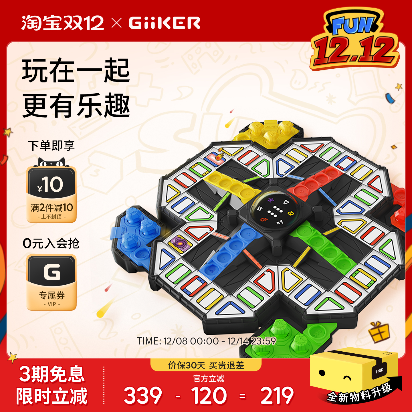 计客超级飞行棋益智玩具棋类游戏