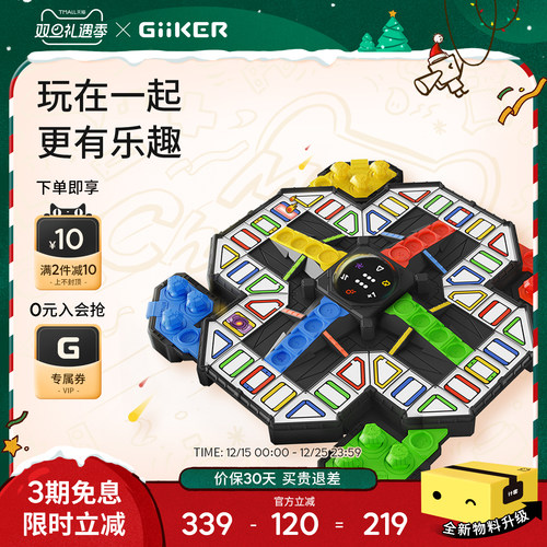 计客超级飞行棋益智玩具棋类游戏