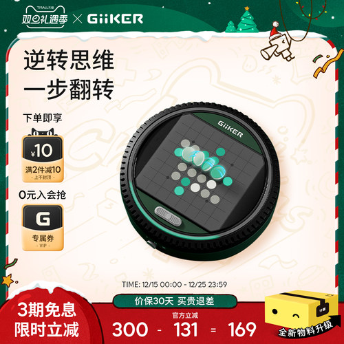 计客超级翻转棋儿童益智能玩具