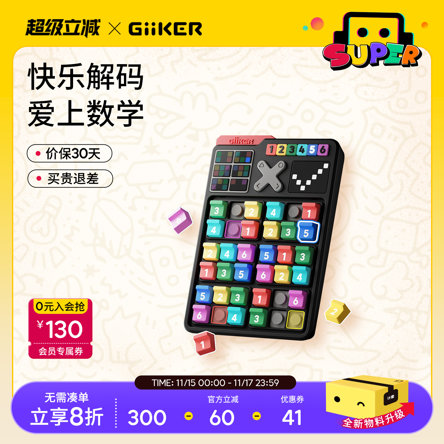 计客智能数独可联机PK