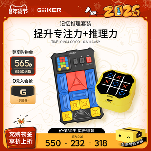 【优惠组合】计客超级华容道智能数独四子棋积木井字棋玩具套装