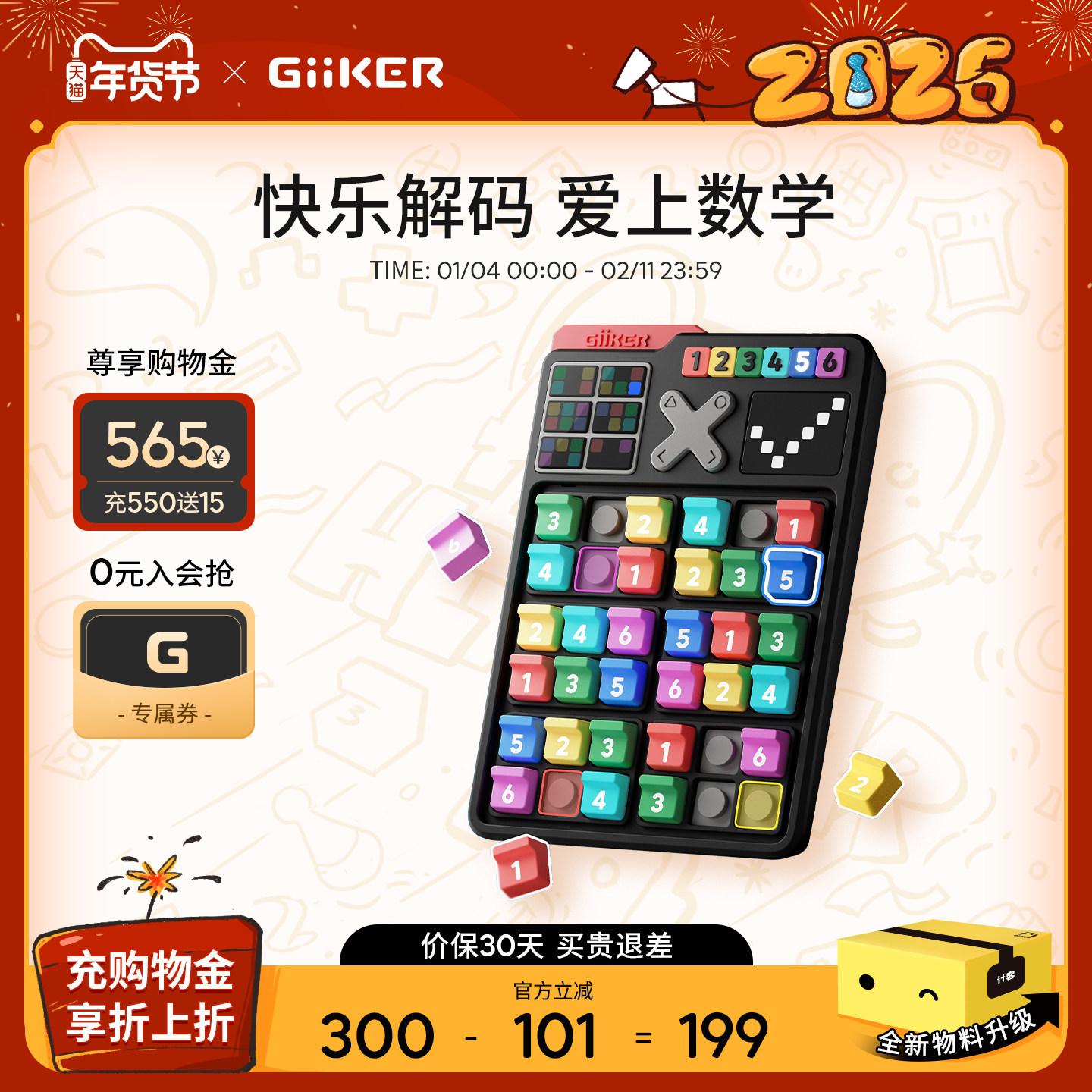 GiiKER计客智能数独思维训练数字游戏小学生四六宫格电子益智玩具,玩具/童车/益智/积木/模型,智力解题/通关玩具,淘宝优惠券,粉丝福利购,淘宝优惠卷