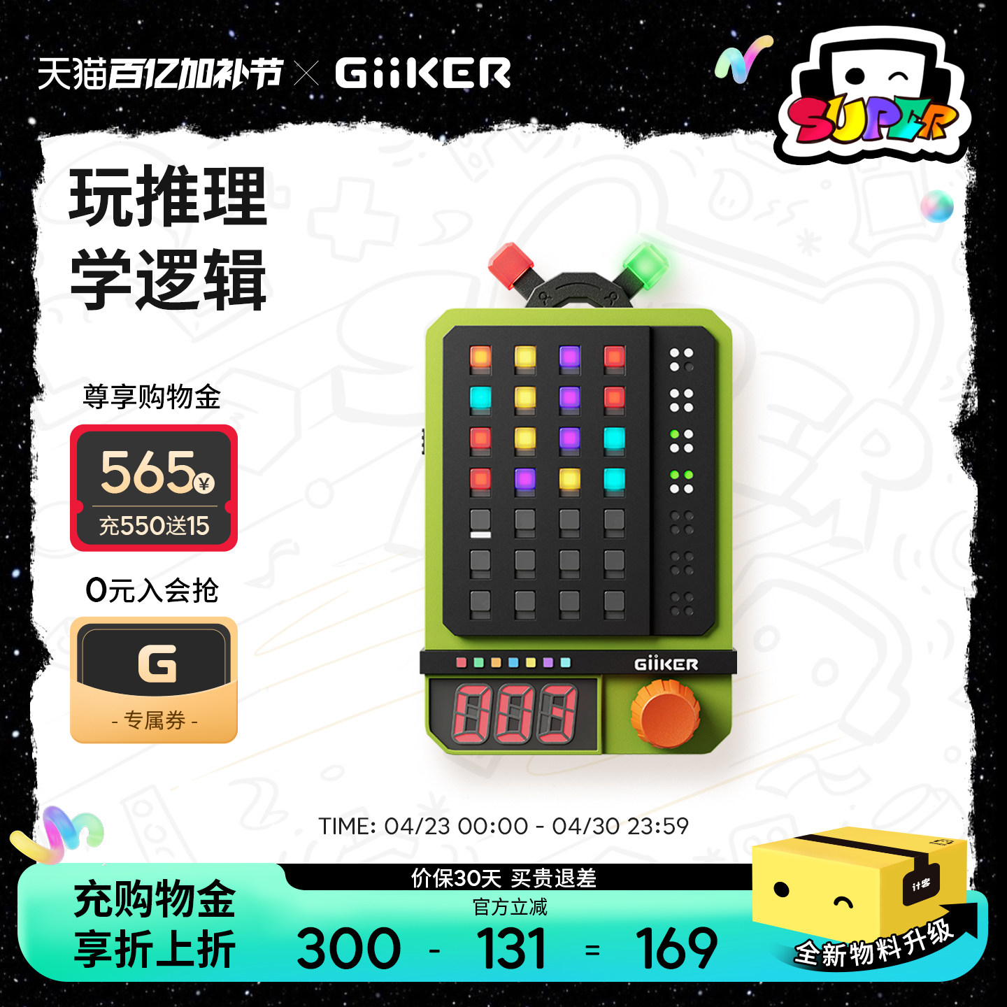 计客超级密码机玩具益智儿童逻辑推理解密游戏机生日礼物男女孩