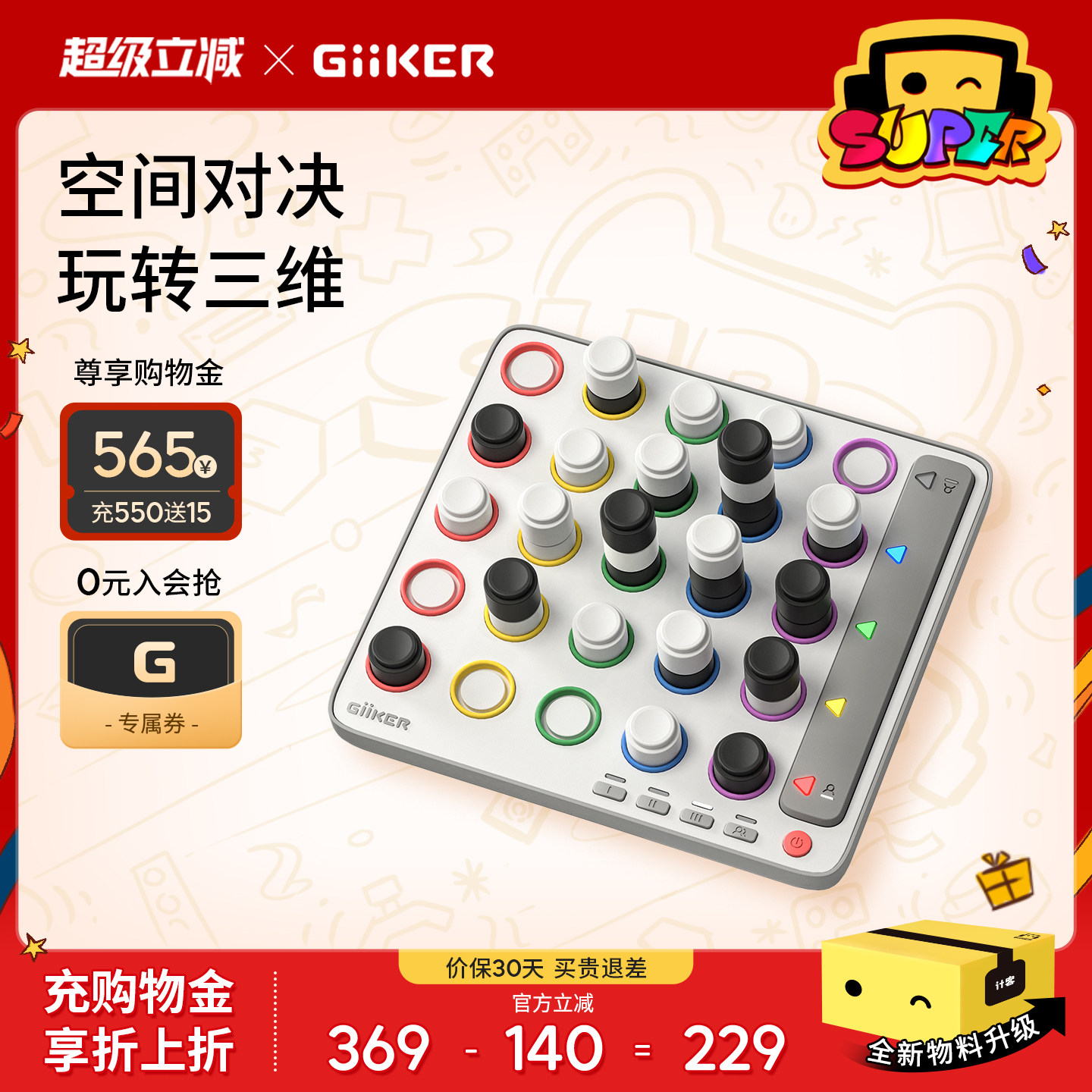 GiiKER计客智能四子棋儿童棋类桌游益智五子棋亲子互动玩具