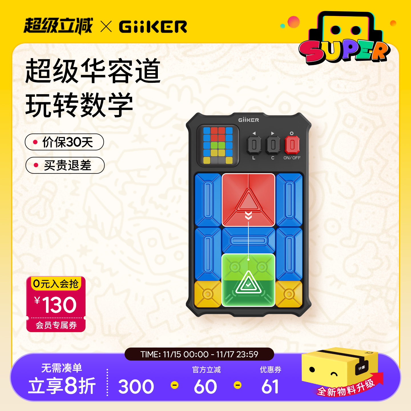 GiiKER计客超级华容道数字魔方磁力滑动拼图三国儿童礼物益智玩具