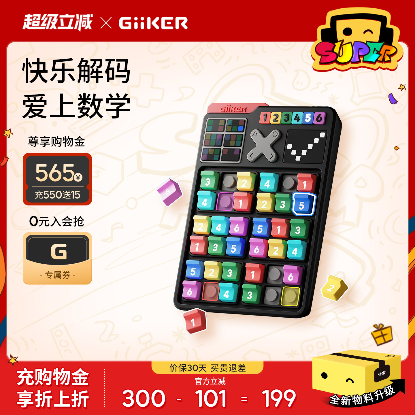 【生日礼物】计客智能数独游戏机电子益智儿童玩具小学生思维训练