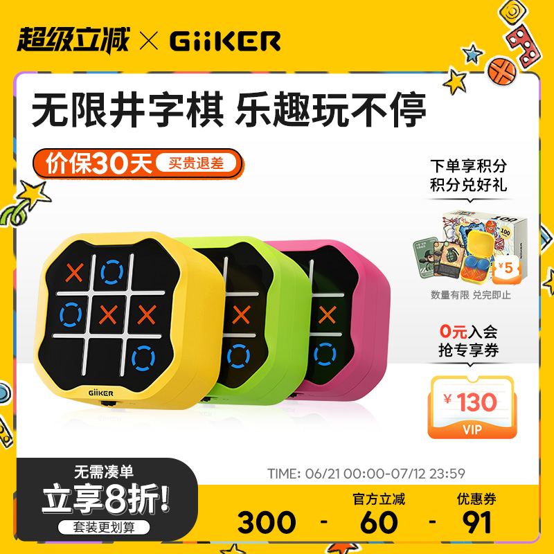 GiiKER计客超级井字棋多合一棋类大全趣味益智电子儿童玩具男女孩
