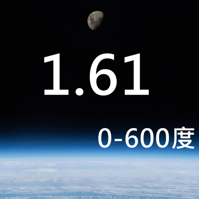 1.61非球面耐磨高清树脂光学镜片矫正视力防辐射蓝光防雾环焦镜片