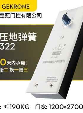 GEKRONE地弹簧G322玻璃门配件190KG无框有框木门90度定位地璜门