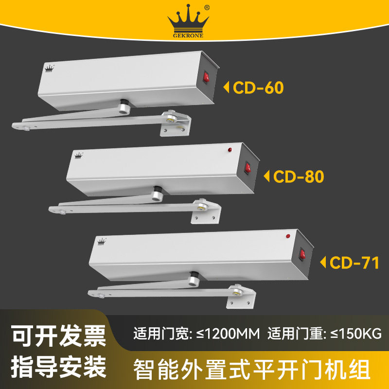 GEKRONE开门机遥控感应