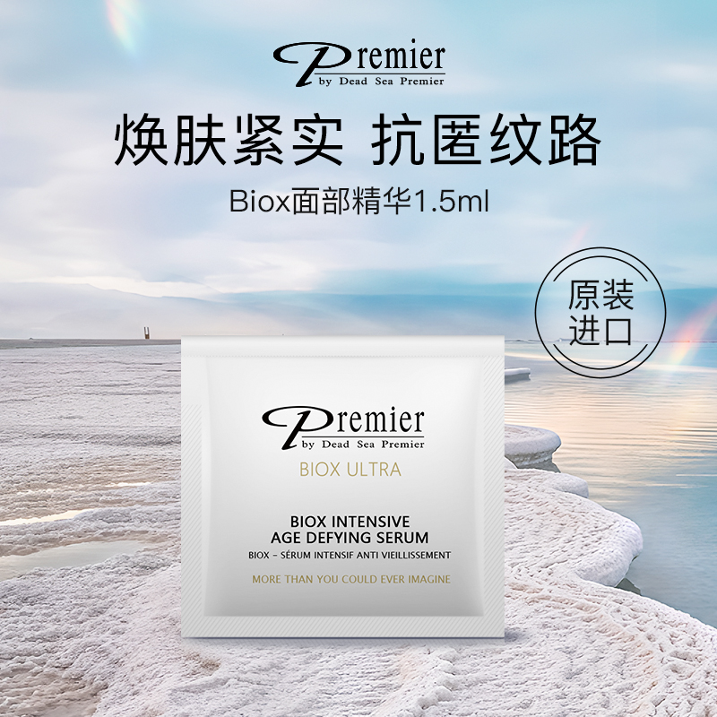 premier面部精华保湿滋润
